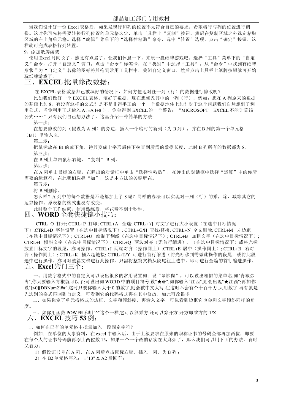 Exl操作技巧简介_第3页