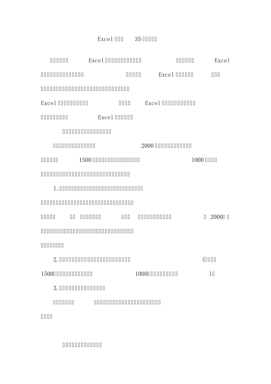 EXL表格使用技巧_第1页