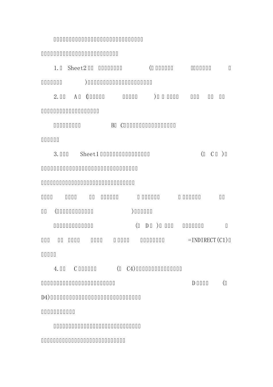 EXL表格使用技巧_第2页