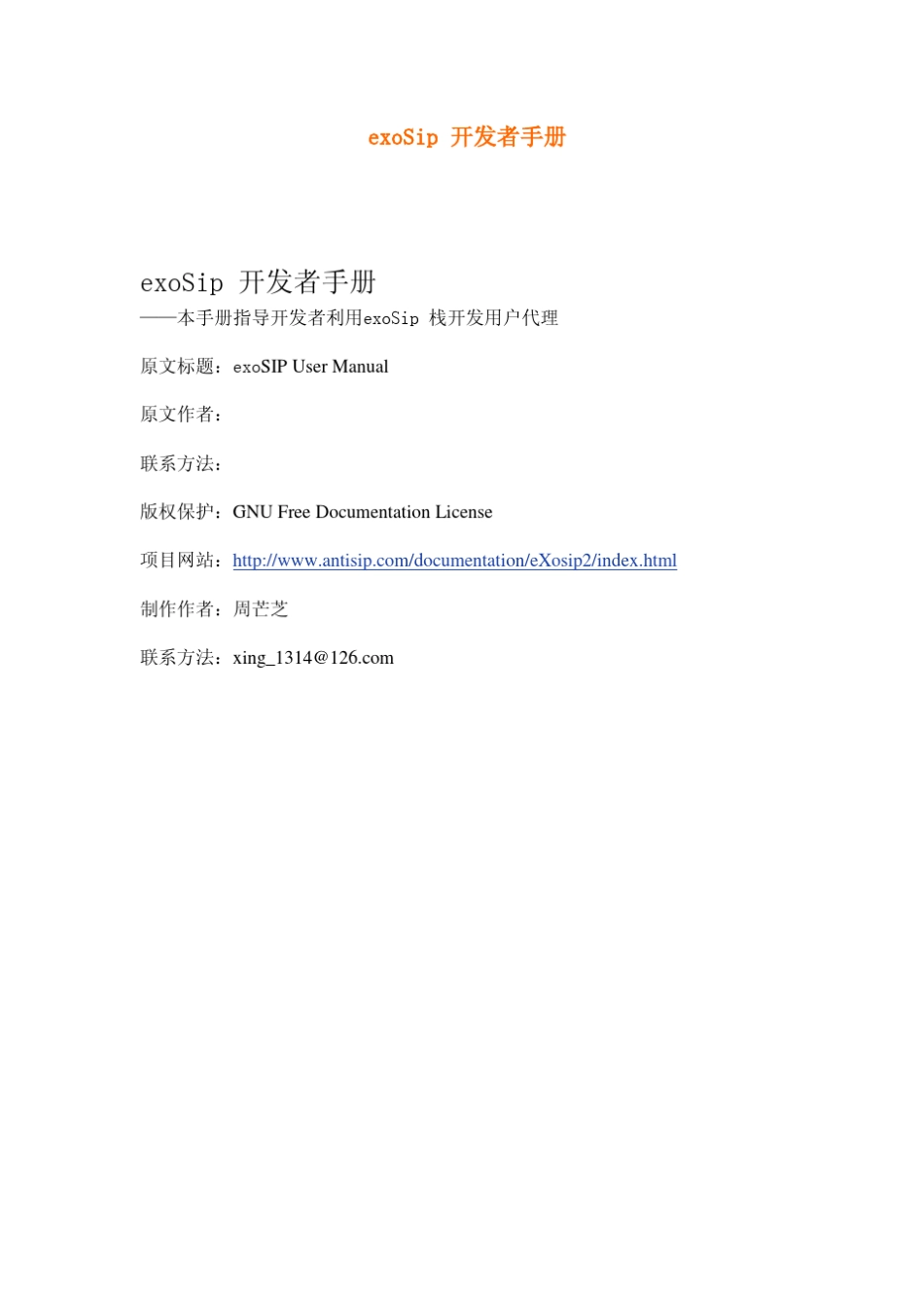 exoSip开发手册_第1页