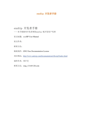 exoSip开发手册
