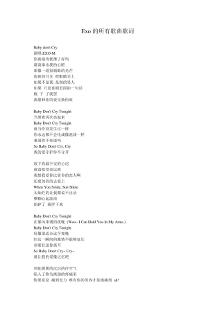 Exo的所有歌曲歌词