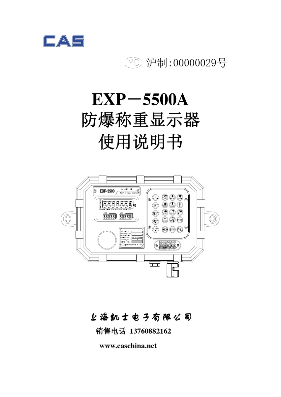 EXP5500A防爆称重控制仪表说明书_第1页