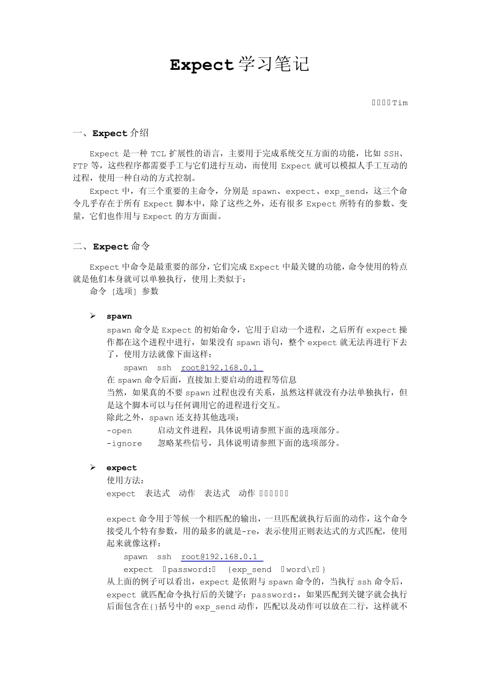 Expect学习笔记_第1页