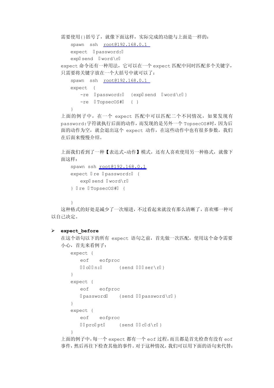 Expect学习笔记_第2页