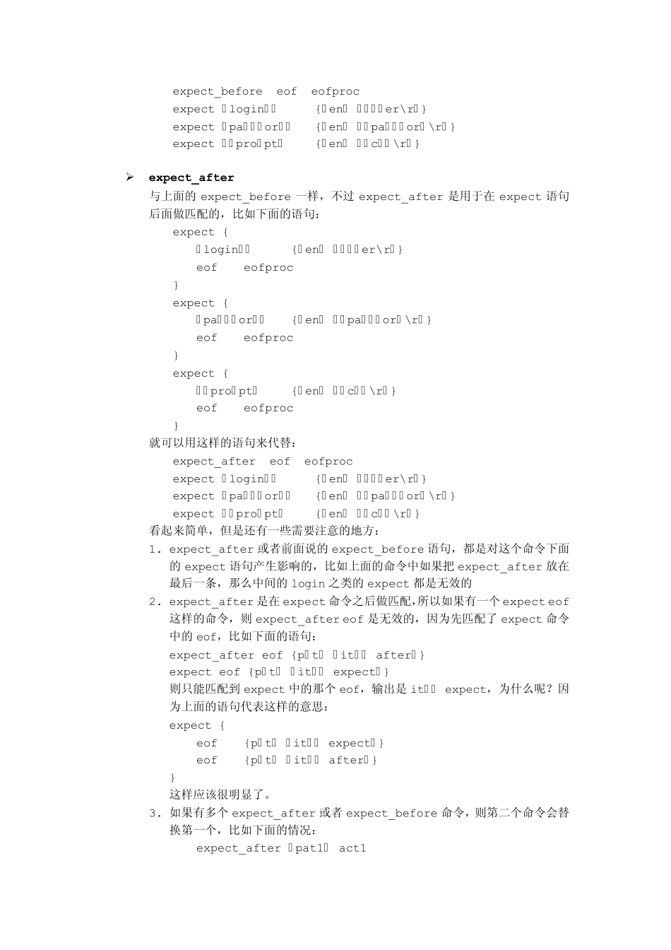 Expect学习笔记_第3页