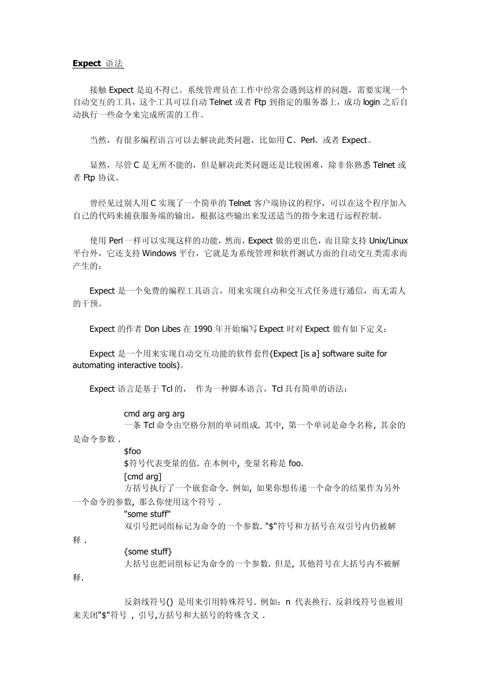 EXPECT语法_第1页