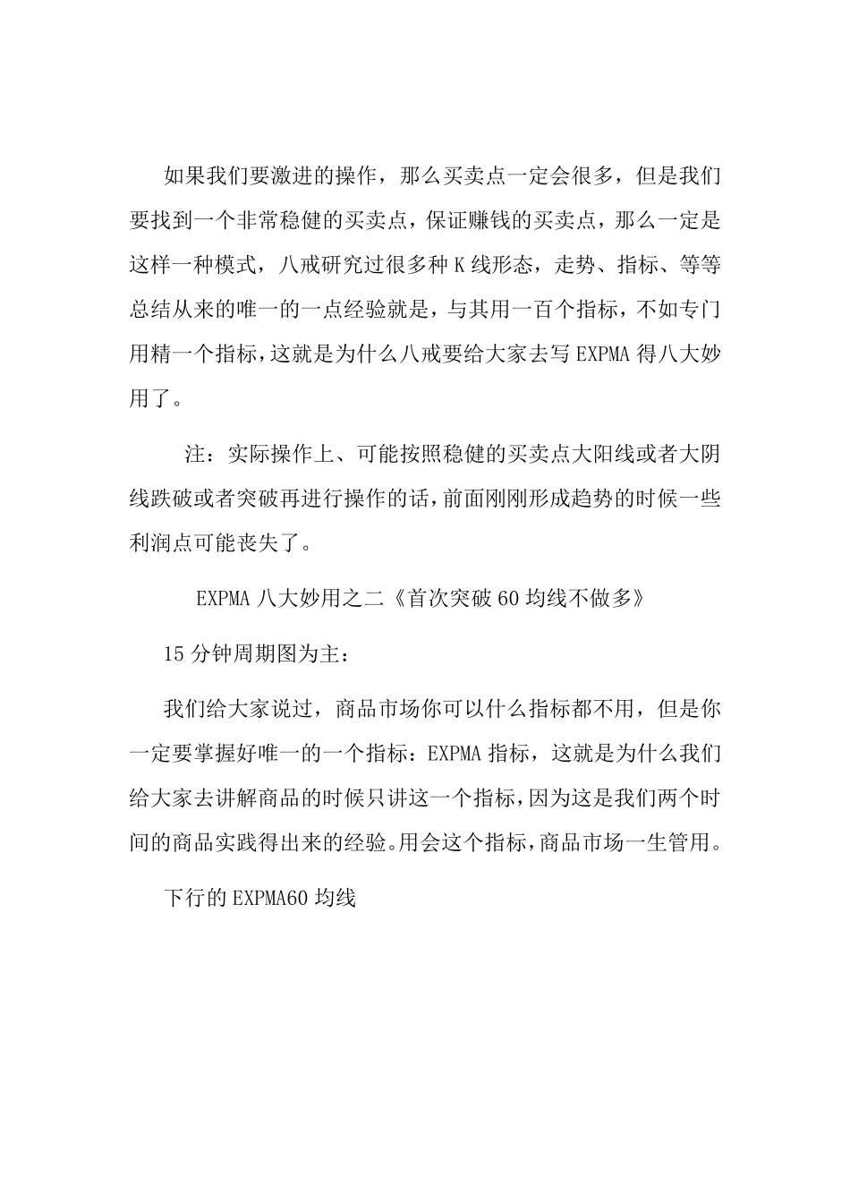 EXPMA八大妙用_第3页