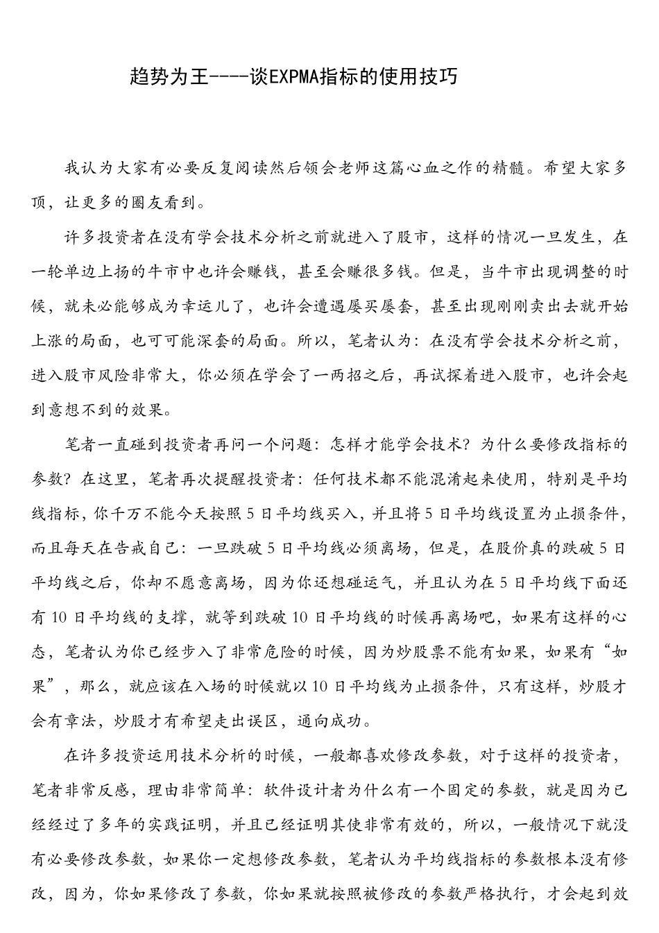 EXPMA指标的使用技巧1_第1页