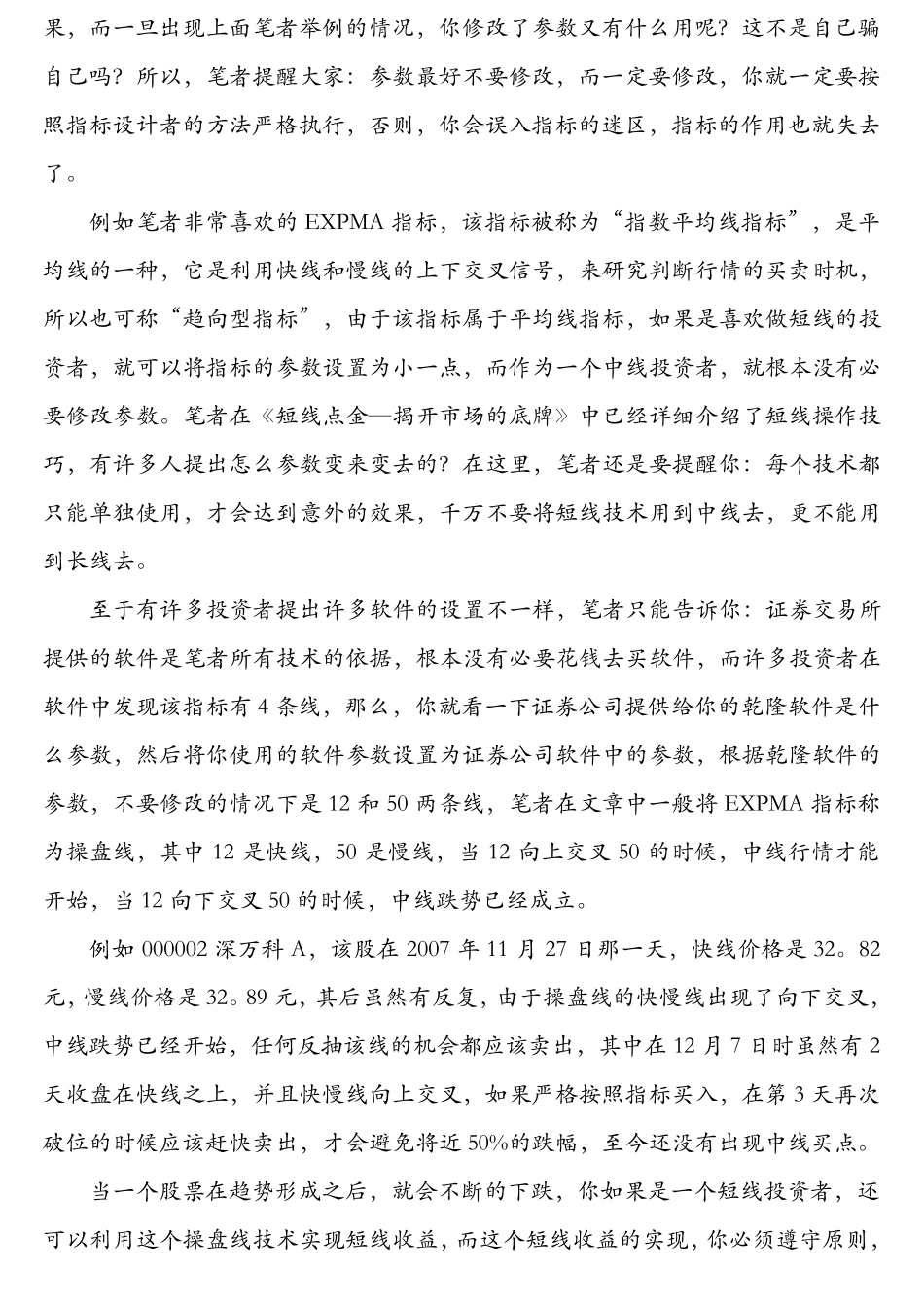 EXPMA指标的使用技巧1_第2页