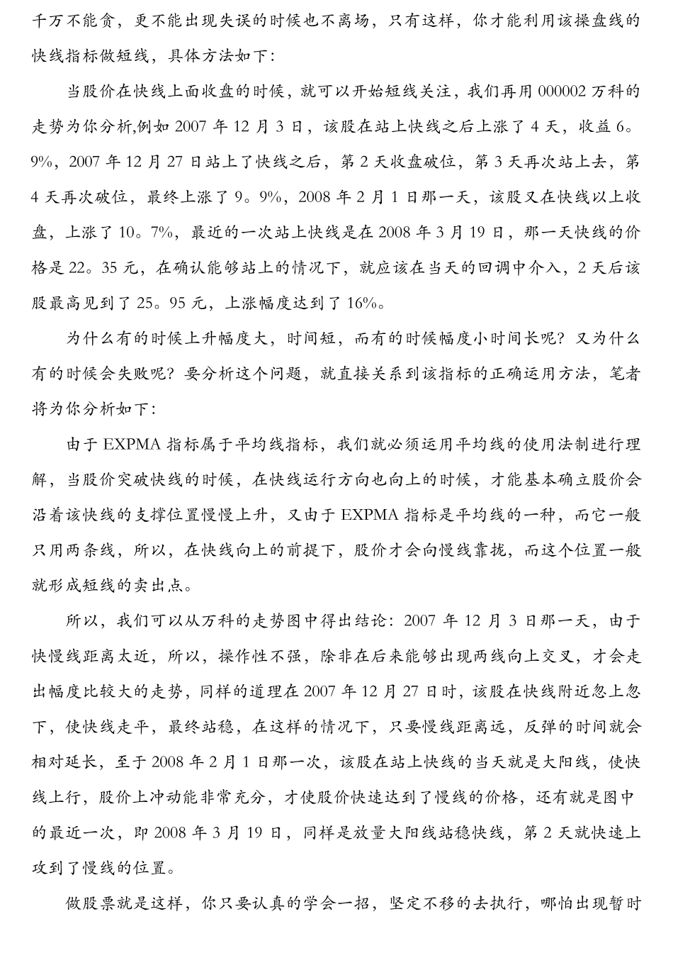 EXPMA指标的使用技巧1_第3页