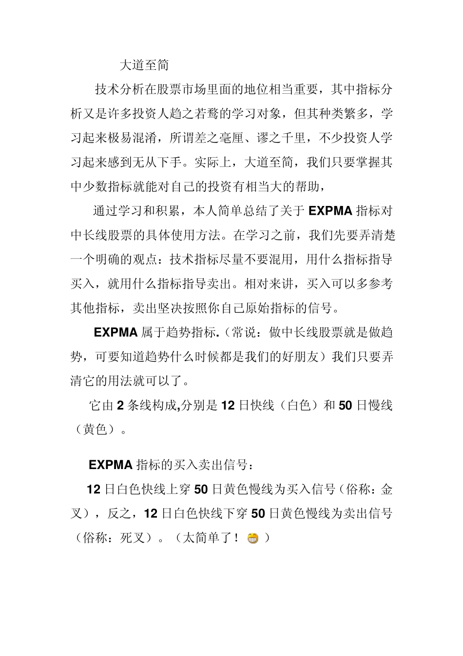EXPMA指标运用_第1页
