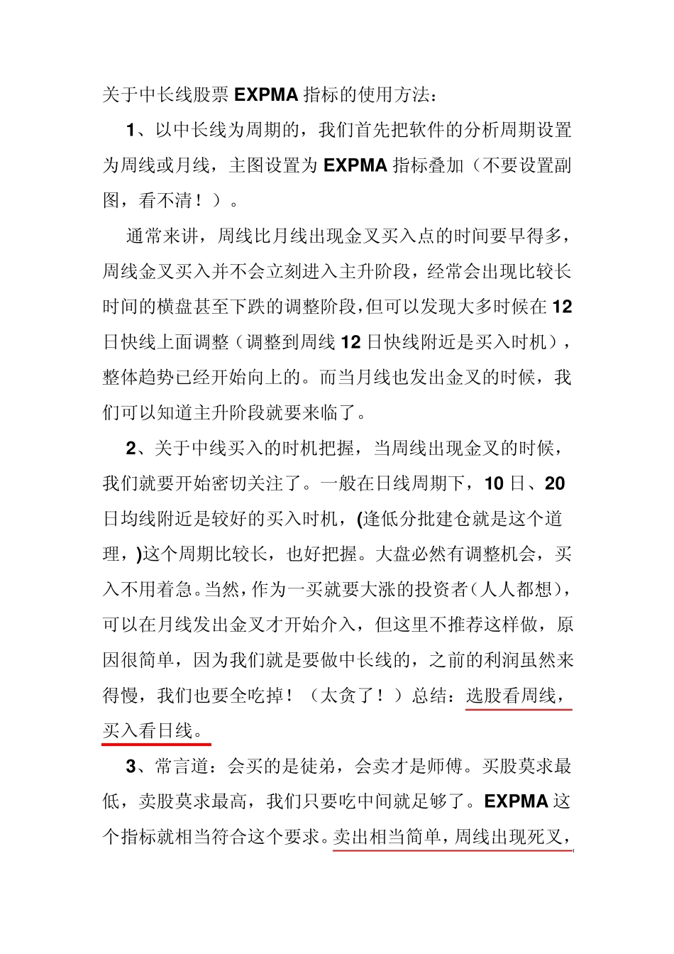 EXPMA指标运用_第2页