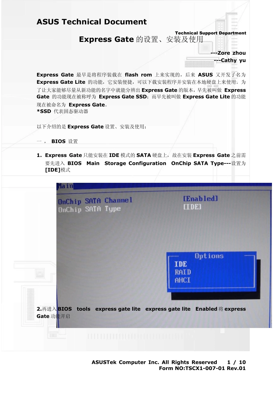 ExpressGate设置、安装及使用_第1页