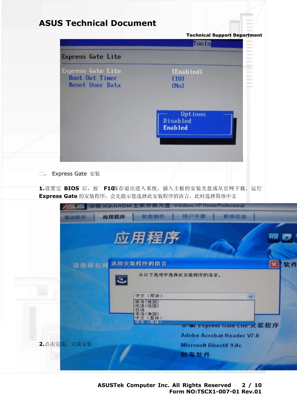 ExpressGate设置、安装及使用_第2页