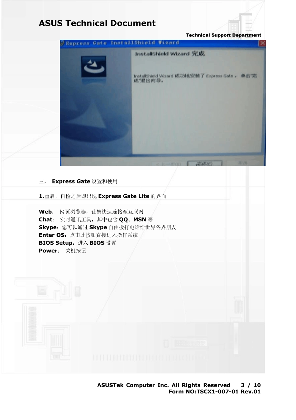 ExpressGate设置、安装及使用_第3页