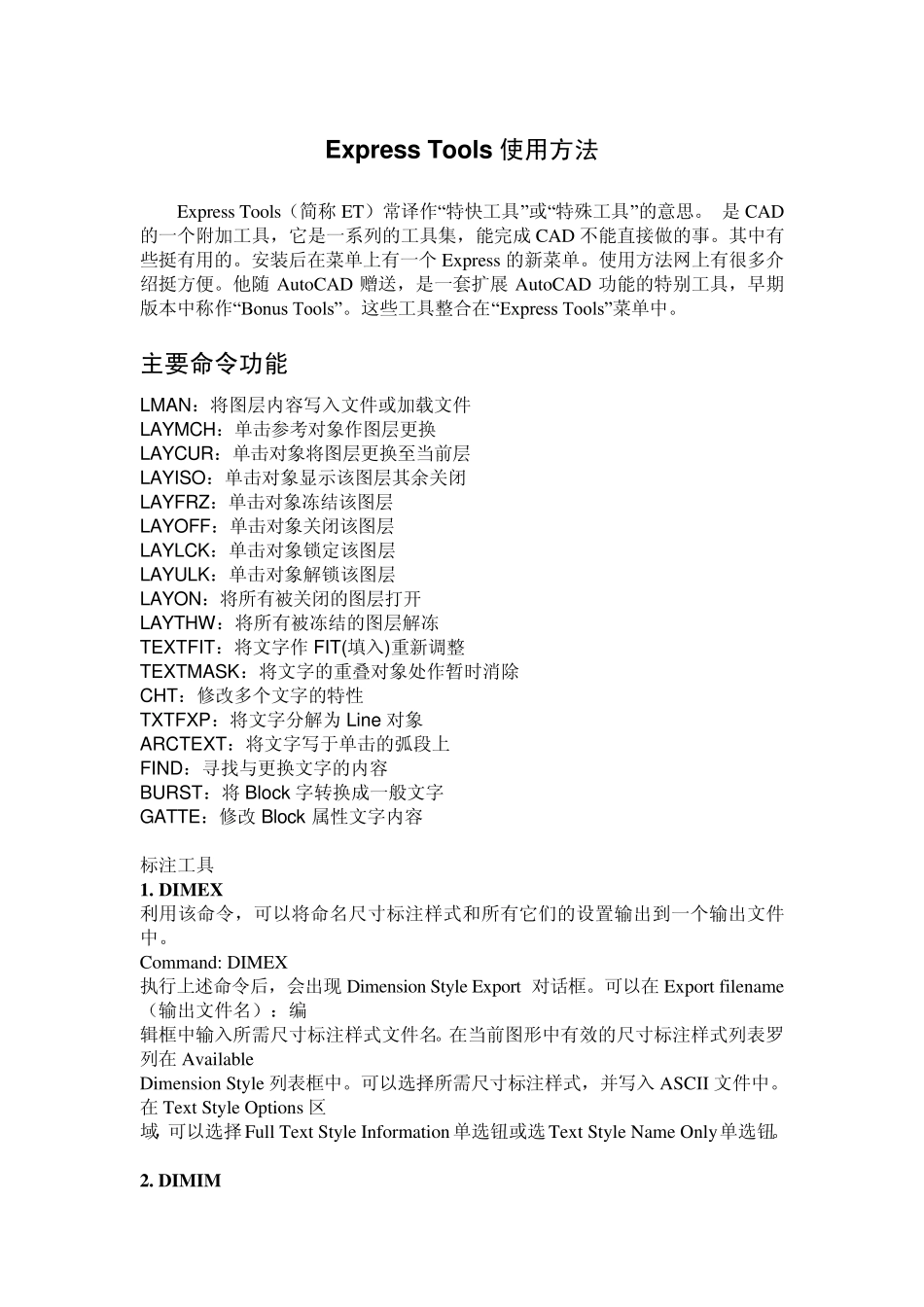 ExpressTools使用方法_第1页