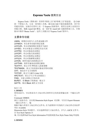 ExpressTools使用方法