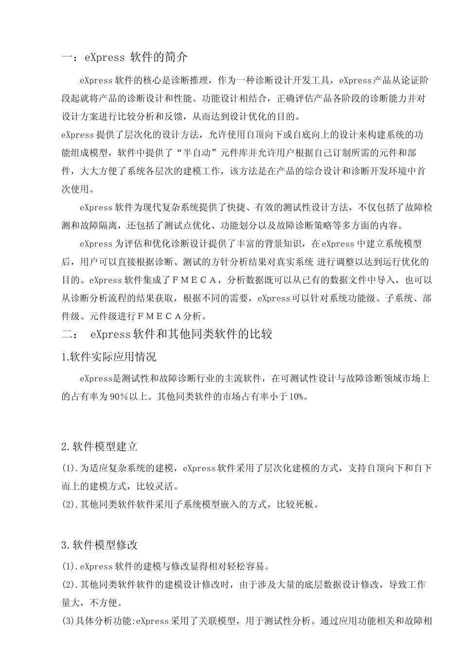 eXpress软件特点_第1页