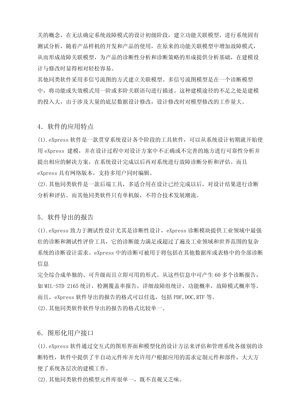eXpress软件特点_第2页