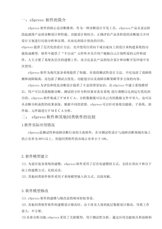 eXpress软件特点