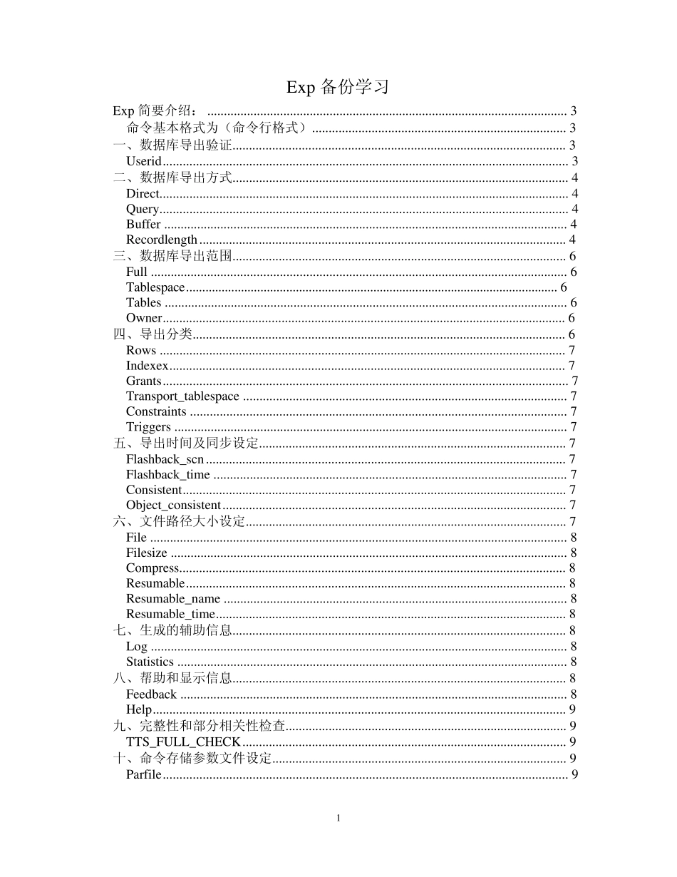 exp参数说明_第1页