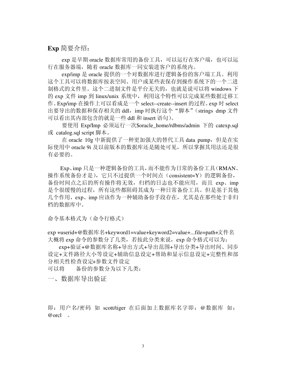 exp参数说明_第3页