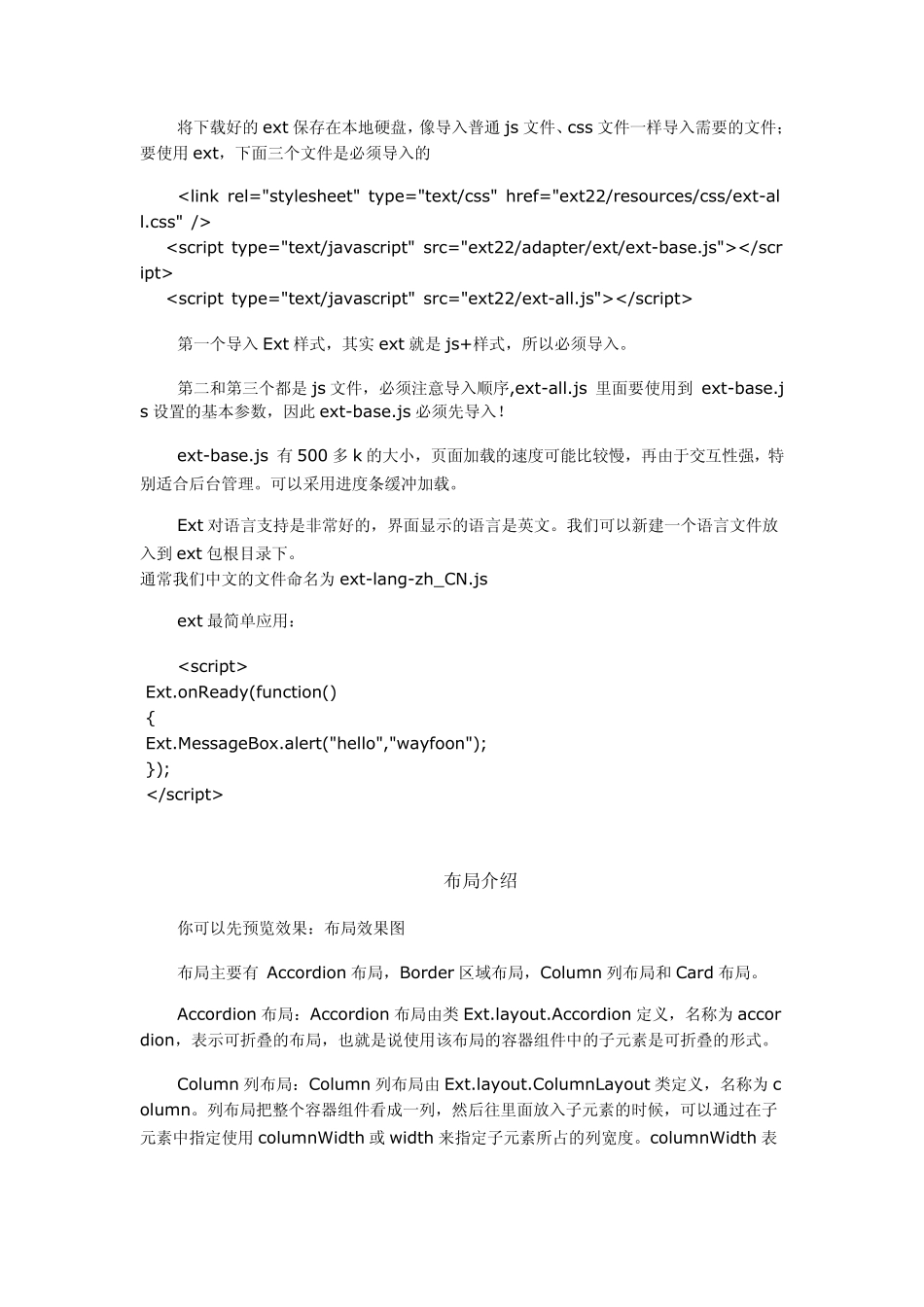 Ext2.0教程一：Ext介绍以及ext页面布局_第2页