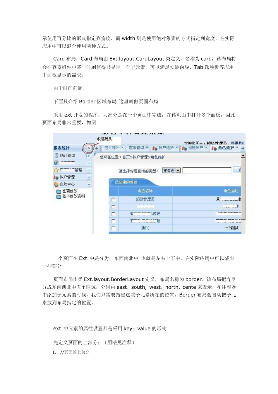 Ext2.0教程一：Ext介绍以及ext页面布局_第3页