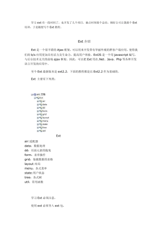 Ext2.0教程一：Ext介绍以及ext页面布局
