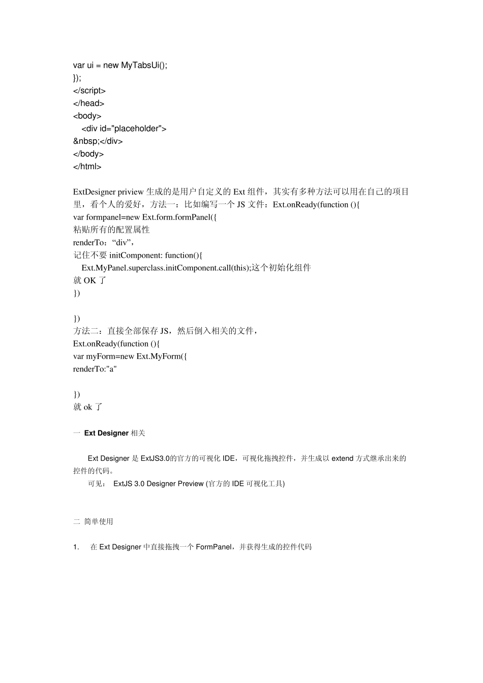 ExtDesigner生成代码的使用_第3页