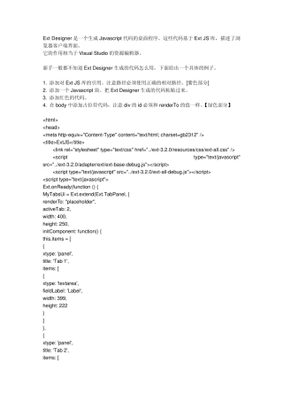 ExtDesigner生成代码的使用