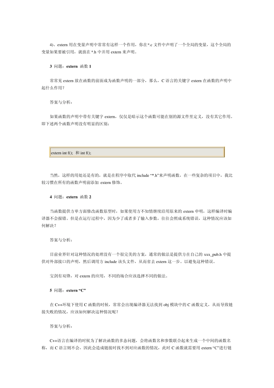 extern用法_第2页