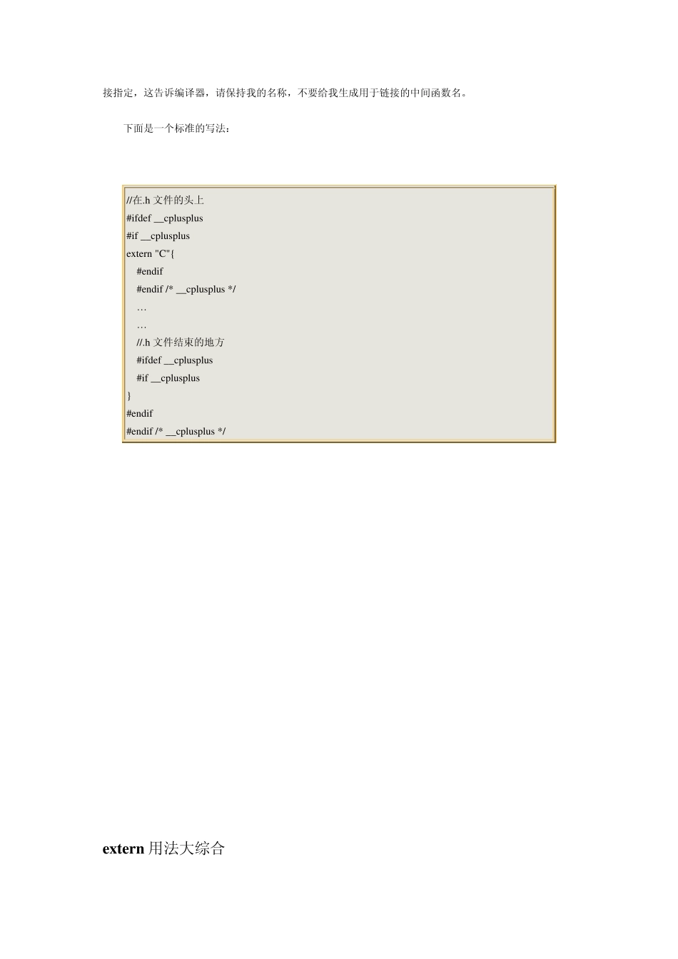 extern用法_第3页