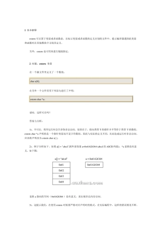 extern用法