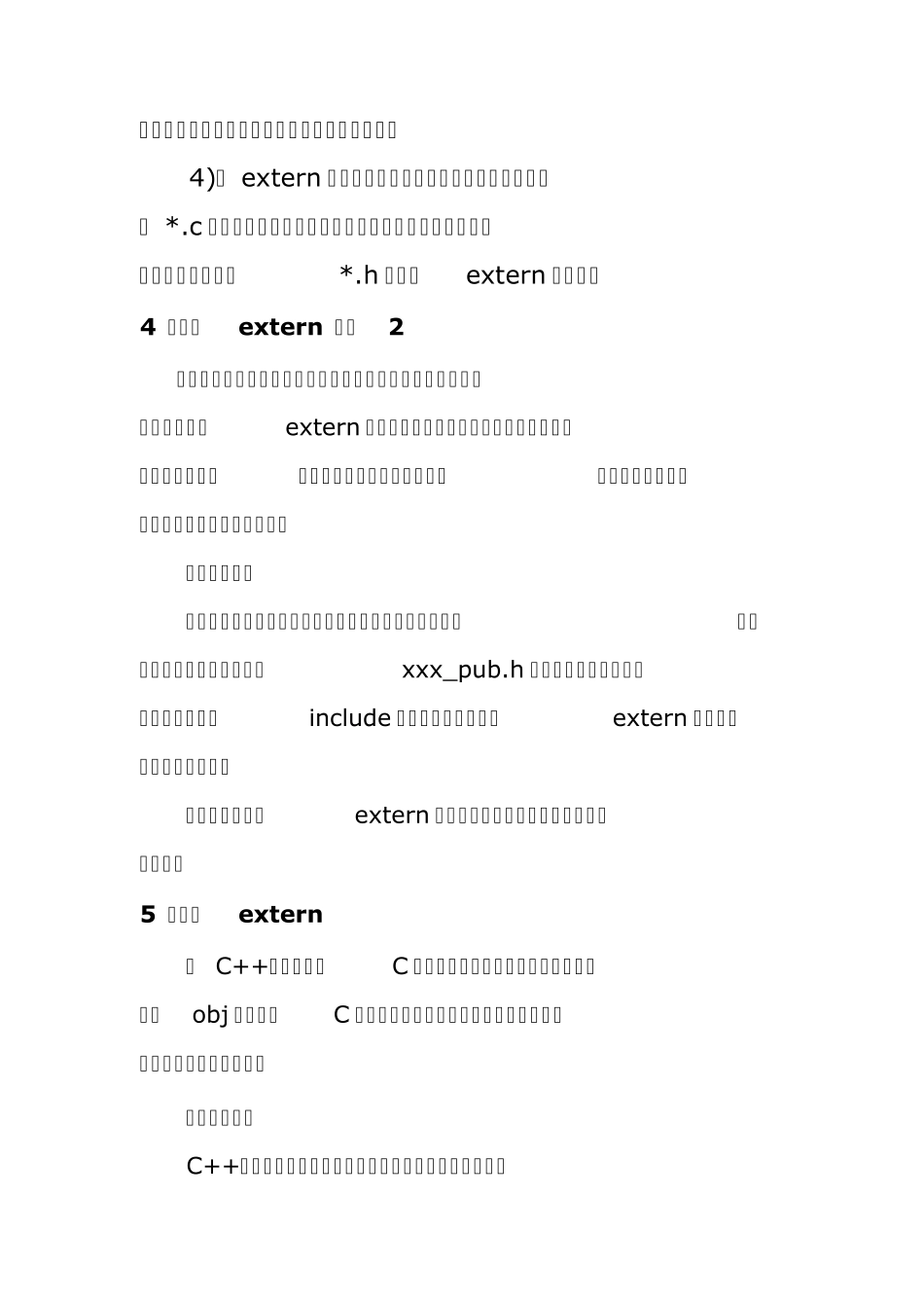 extern用法详解_第2页