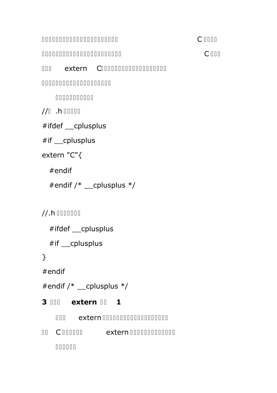 extern用法详解_第3页