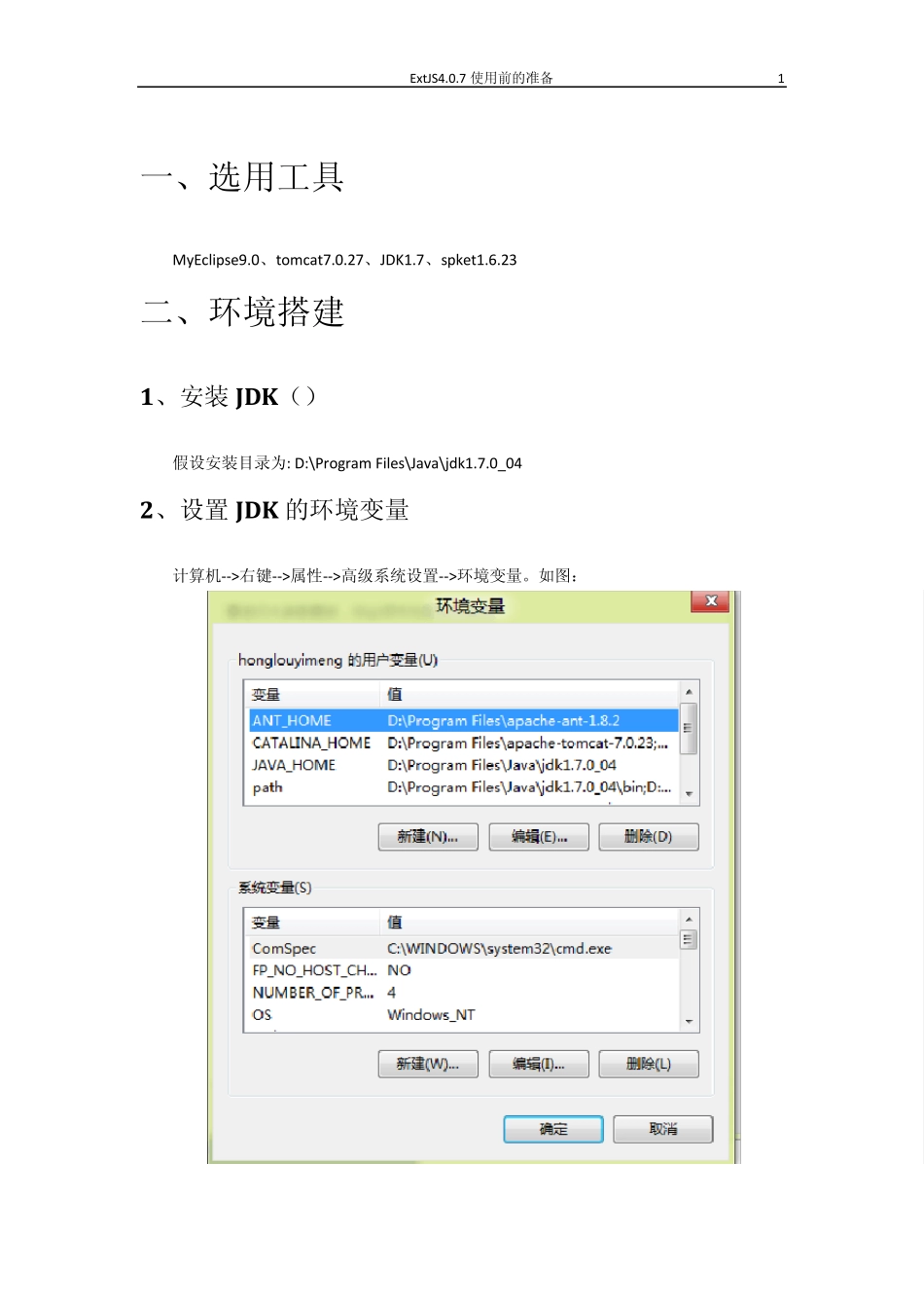 Extjs4.0.7使用前的准备_第3页