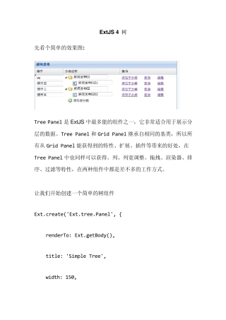Extjs4.1中treepanel的全部高级操作教程