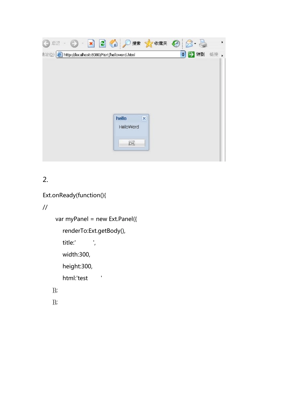ExtJS4.2入门教程_第2页
