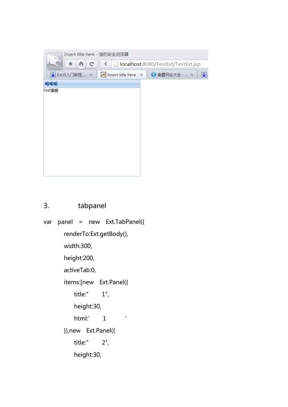 ExtJS4.2入门教程_第3页