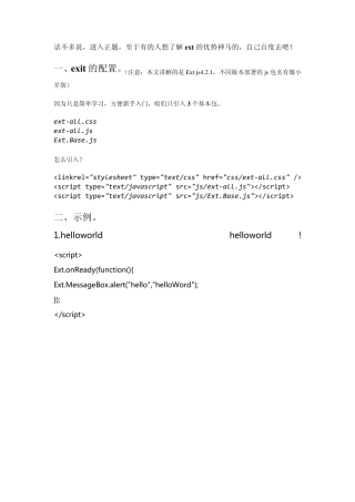 ExtJS4.2入门教程