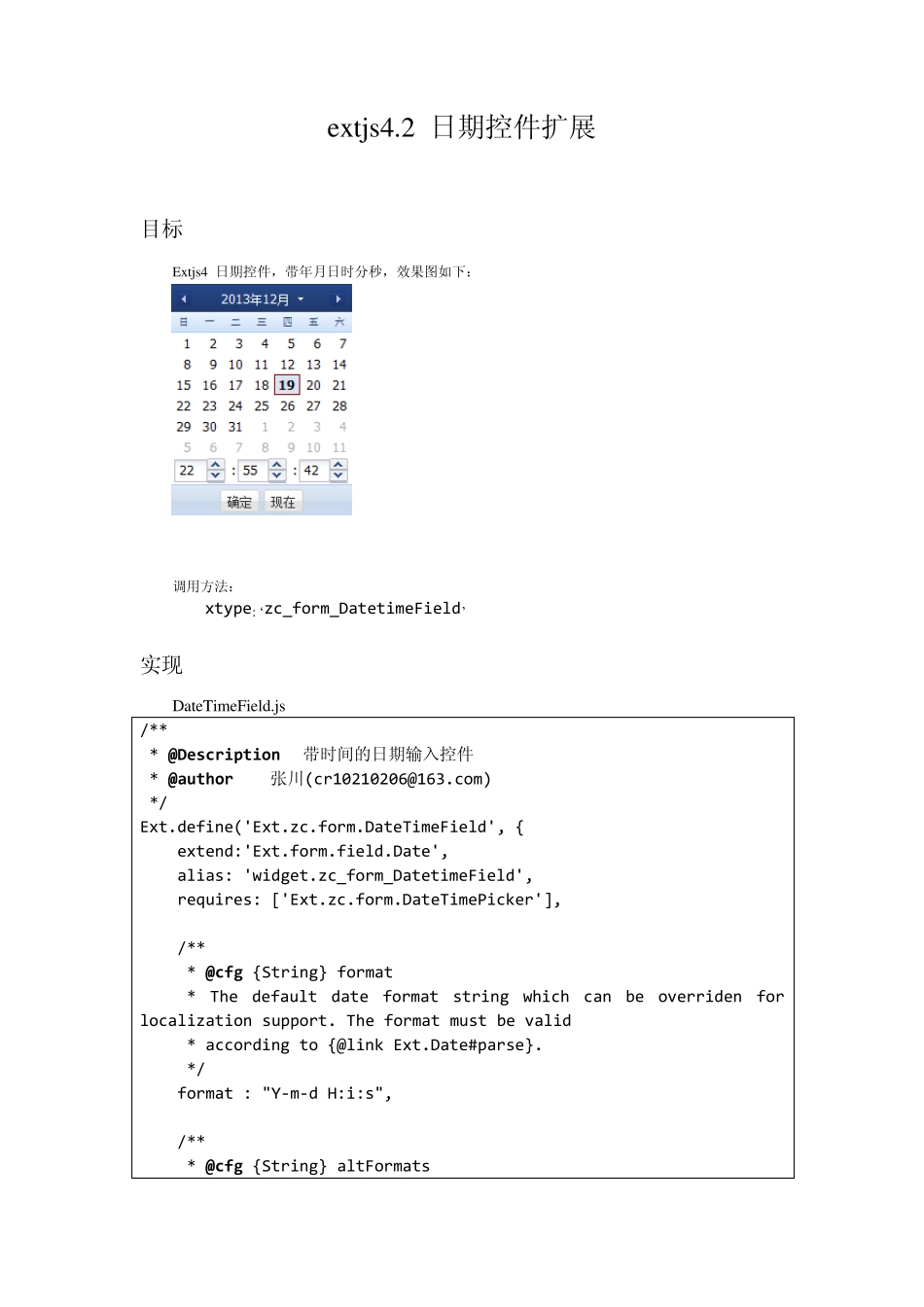 extjs4.2日期控件扩展_第1页