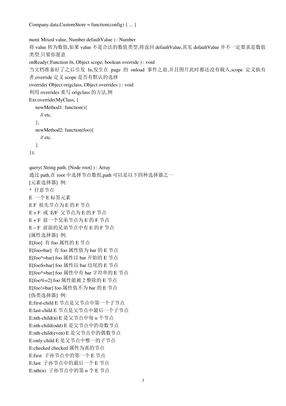 EXTJSAPI详解_第3页