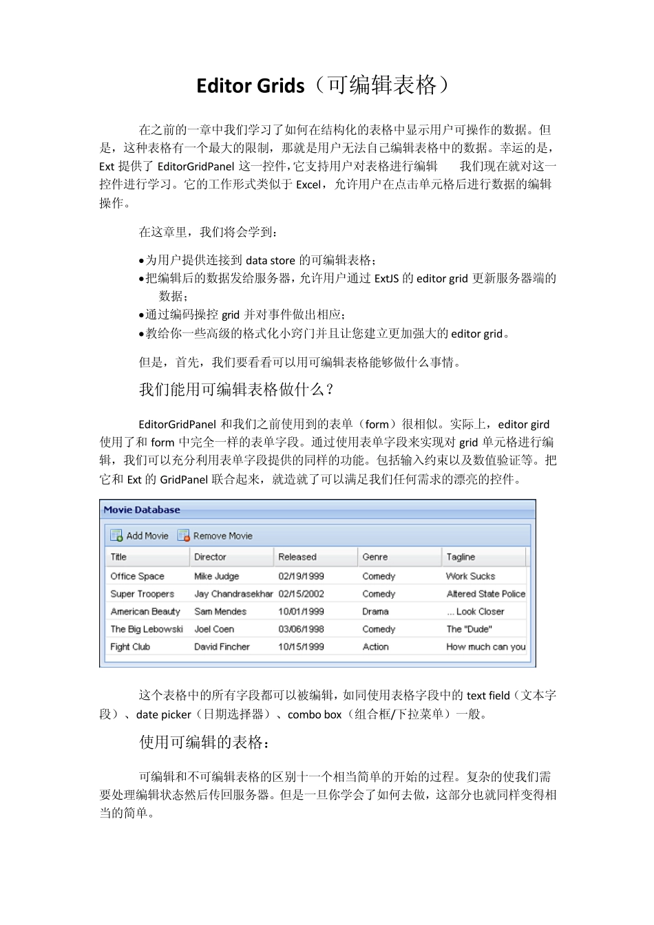extjsEditorGrids可编辑的表格_第1页