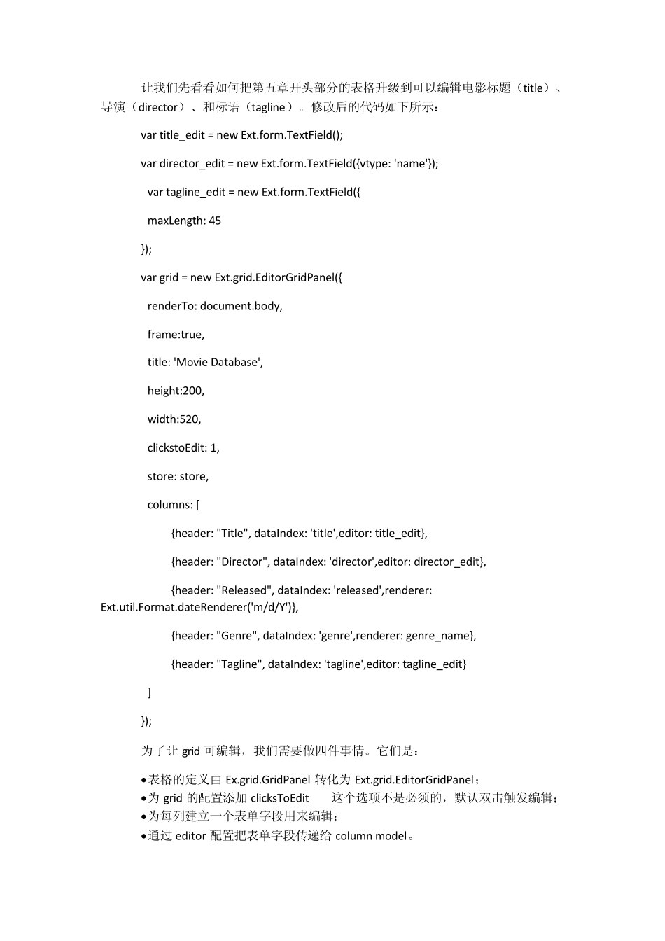 extjsEditorGrids可编辑的表格_第2页