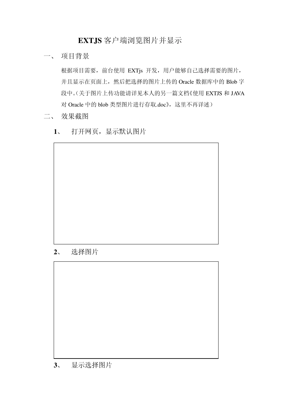 Extjs客户端浏览图片并显示_第1页