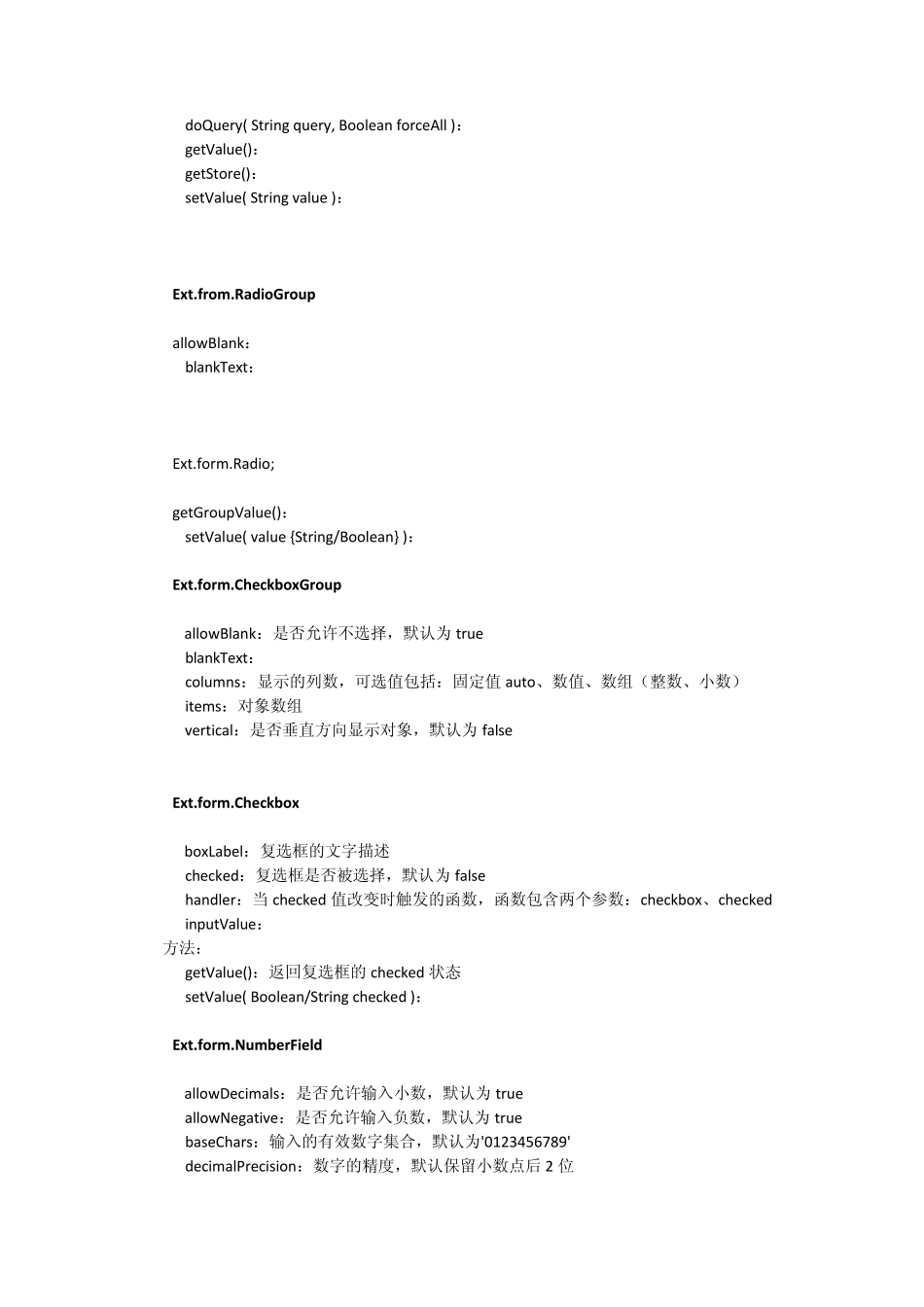 Extjs控件属性_第3页