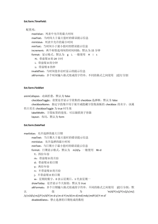 Extjs控件属性
