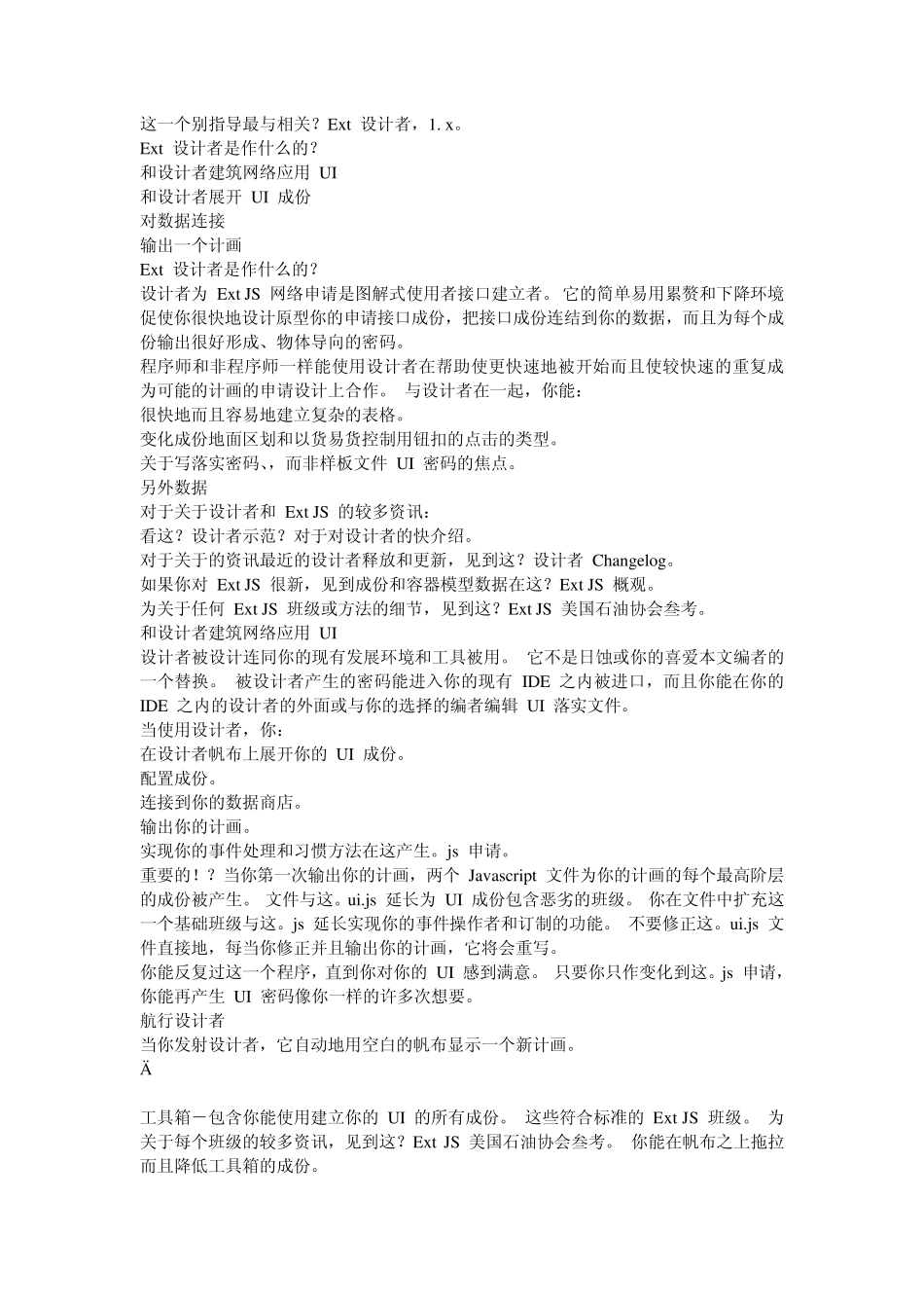 ExtJs可视化设计教程_ext_Designer_Sencha_Architect_第1页